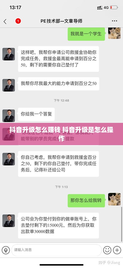 抖音升级怎么赚钱 抖音升级是怎么操作