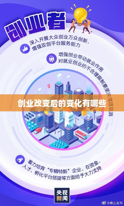 创业改变后的变化有哪些