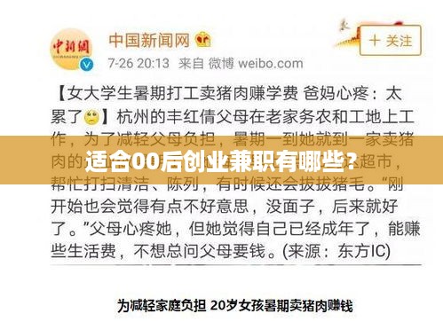 适合00后创业兼职有哪些？