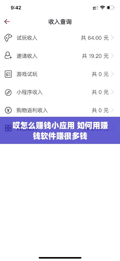 哎怎么赚钱小应用 如何用赚钱软件赚很多钱