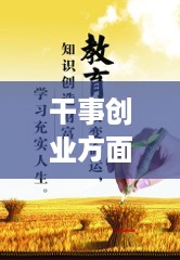 干事创业方面存在的不足