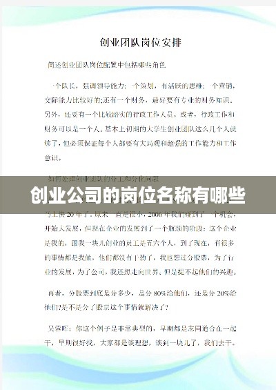 创业公司的岗位名称有哪些