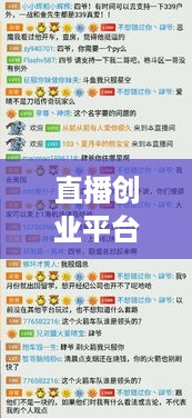 直播创业平台运行需要做哪些工作