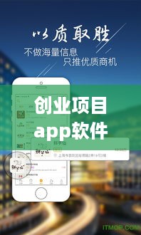 创业项目app软件有哪些