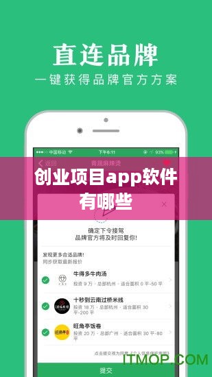 创业项目app软件有哪些