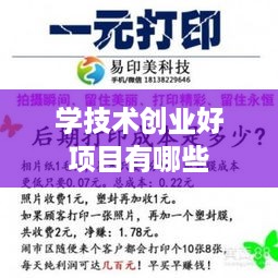 学技术创业好项目有哪些