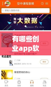 有哪些创业app软件公司