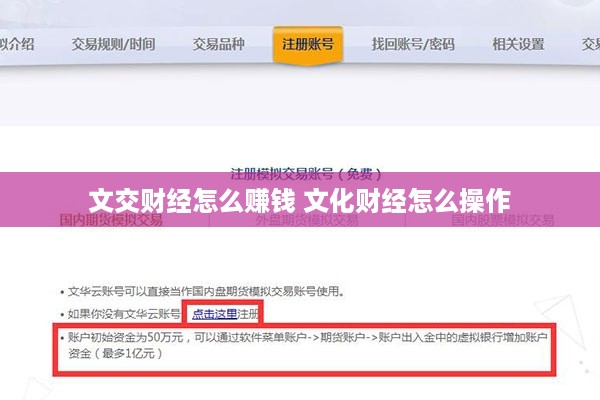 文交财经怎么赚钱 文化财经怎么操作