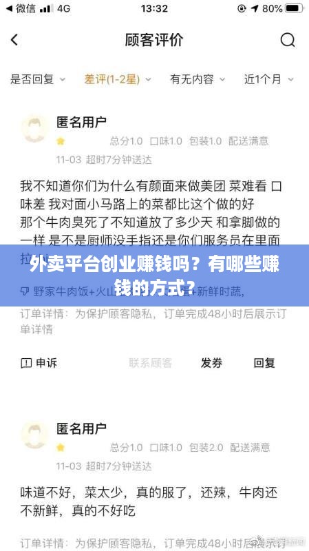 外卖平台创业赚钱吗？有哪些赚钱的方式？