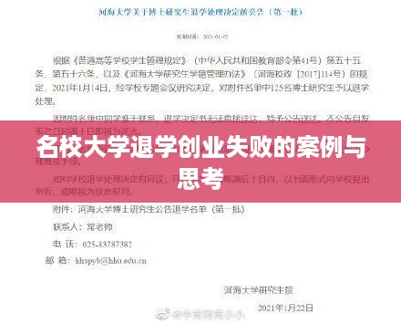 名校大学退学创业失败的案例与思考