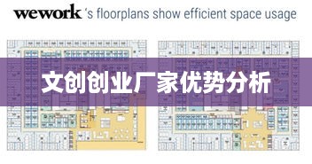 文创创业厂家优势分析
