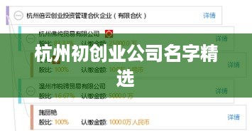 杭州初创业公司名字精选