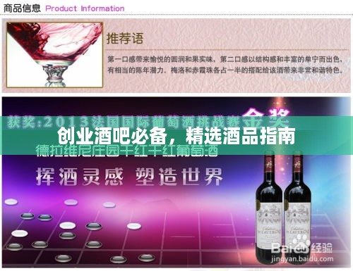 创业酒吧必备，精选酒品指南