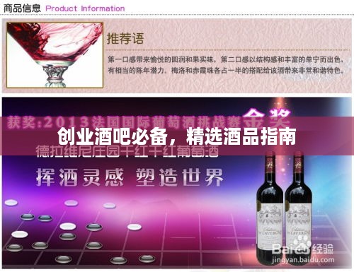 创业酒吧必备，精选酒品指南