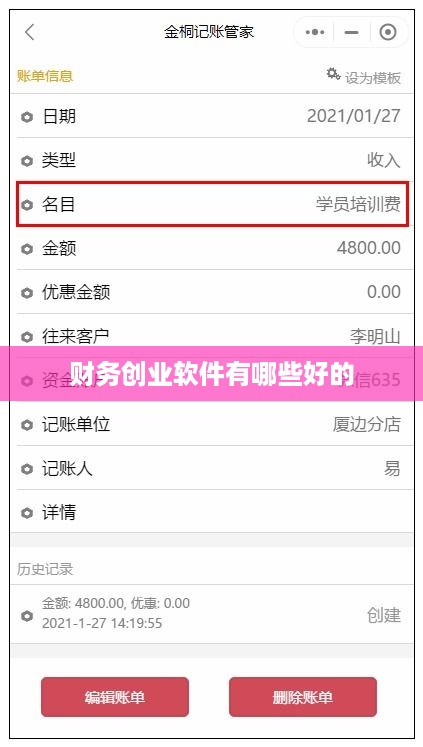 财务创业软件有哪些好的