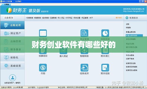 财务创业软件有哪些好的