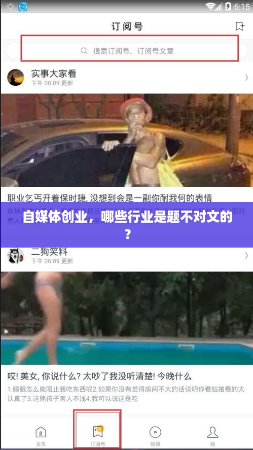 自媒体创业，哪些行业是题不对文的？