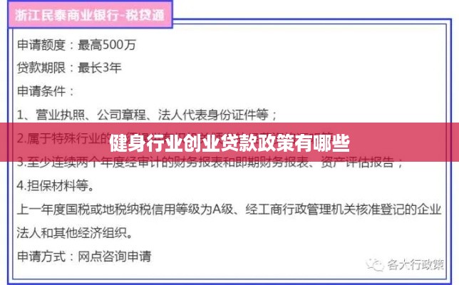 健身行业创业贷款政策有哪些