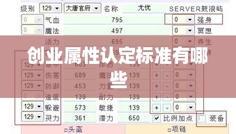创业属性认定标准有哪些