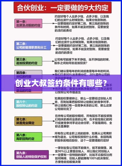 创业大叔签约条件有哪些？