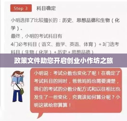 政策文件助您开启创业小作坊之旅