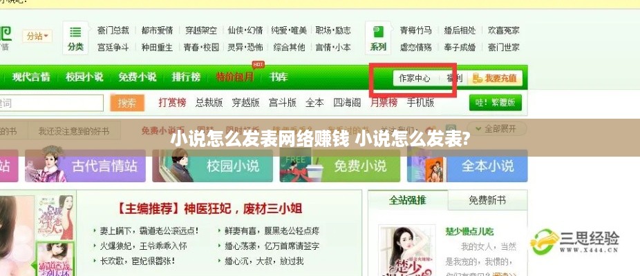 小说怎么发表网络赚钱 小说怎么发表?