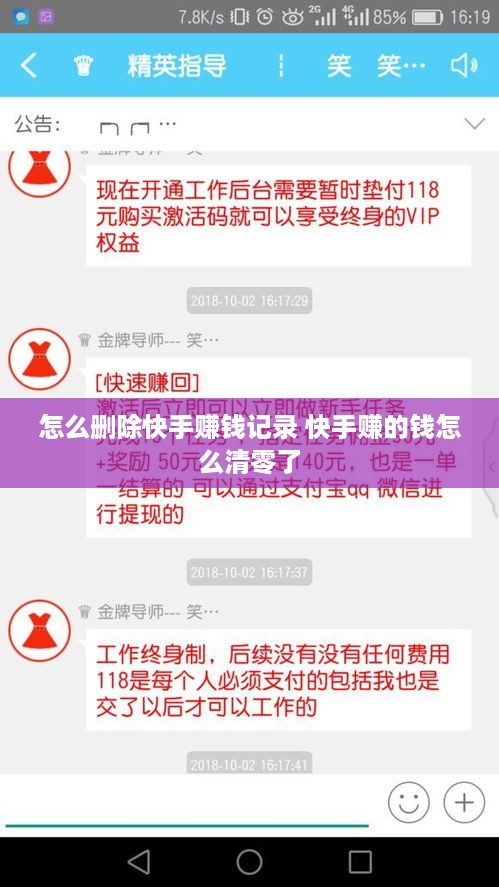 怎么删除快手赚钱记录 快手赚的钱怎么清零了