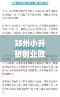 郑州小升初创业政策有哪些