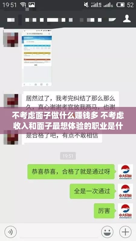 不考虑面子做什么赚钱多 不考虑收入和面子最想体验的职业是什么