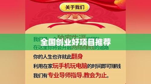 全国创业好项目推荐