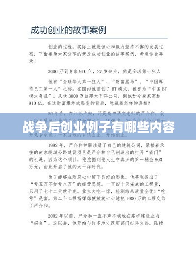 战争后创业例子有哪些内容