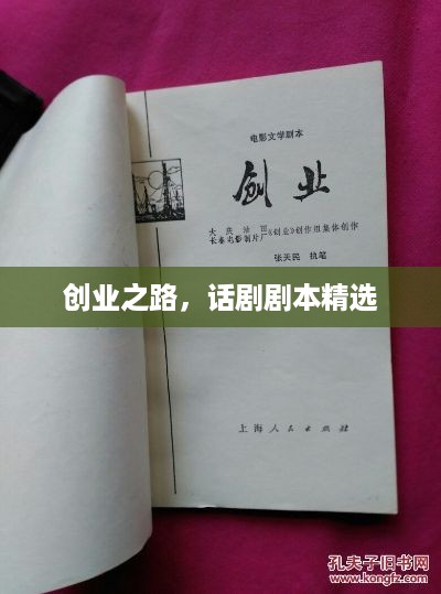 创业之路，话剧剧本精选