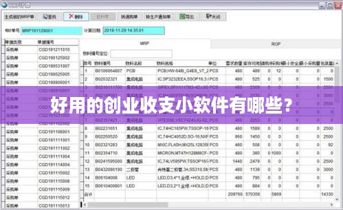 好用的创业收支小软件有哪些？