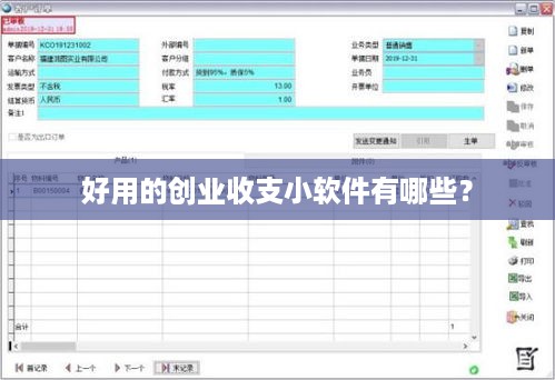 好用的创业收支小软件有哪些？