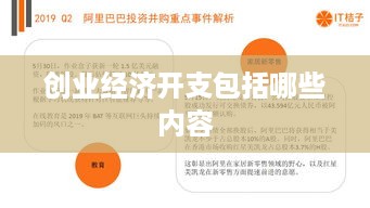 创业经济开支包括哪些内容