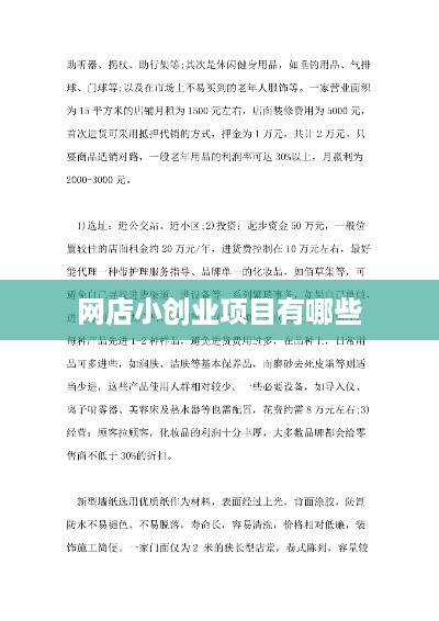 网店小创业项目有哪些