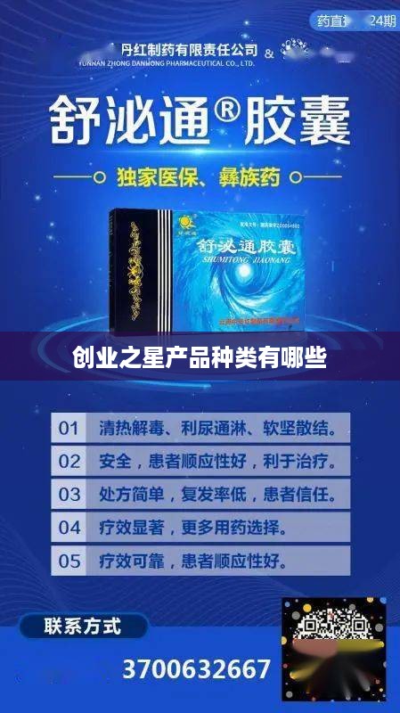 创业之星产品种类有哪些