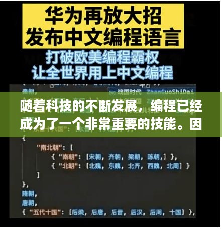 随着科技的不断发展，编程已经成为了一个非常重要的技能。因此，越来越多的创业编程机构开始涌现出来，为大家提供高质量的编程教育。以下是一些好的创业编程机构，它们各自有着独特的特点和优势，为学员们提供了良好的学习平台。