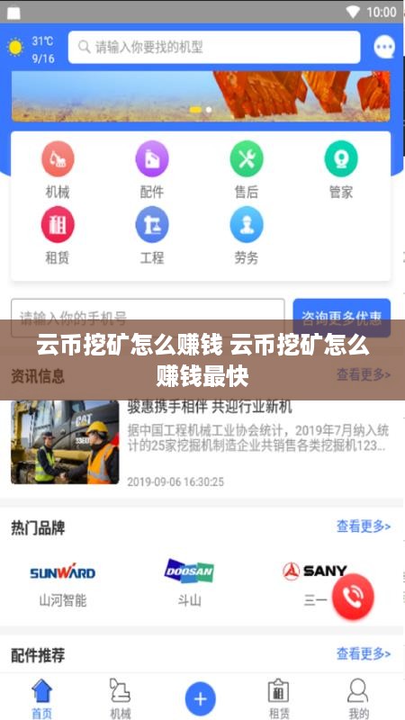 云币挖矿怎么赚钱 云币挖矿怎么赚钱最快