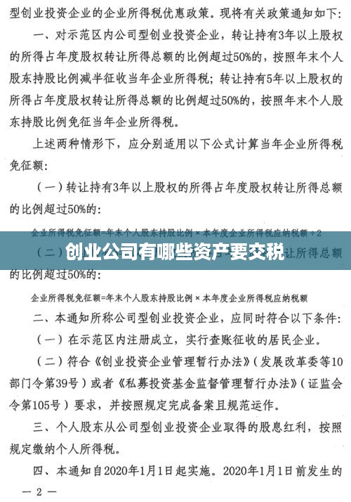 创业公司有哪些资产要交税