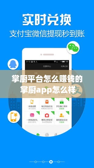 掌厨平台怎么赚钱的 掌厨app怎么样