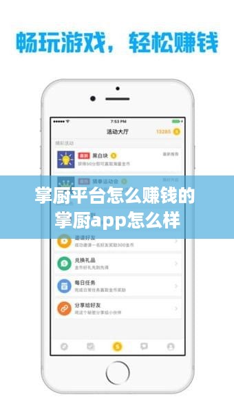 掌厨平台怎么赚钱的 掌厨app怎么样