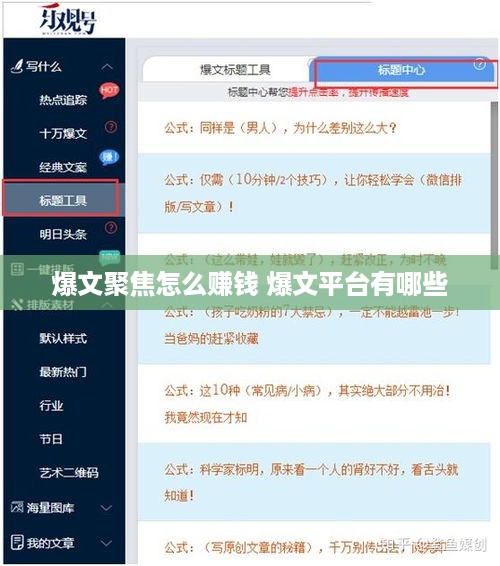 爆文聚焦怎么赚钱 爆文平台有哪些