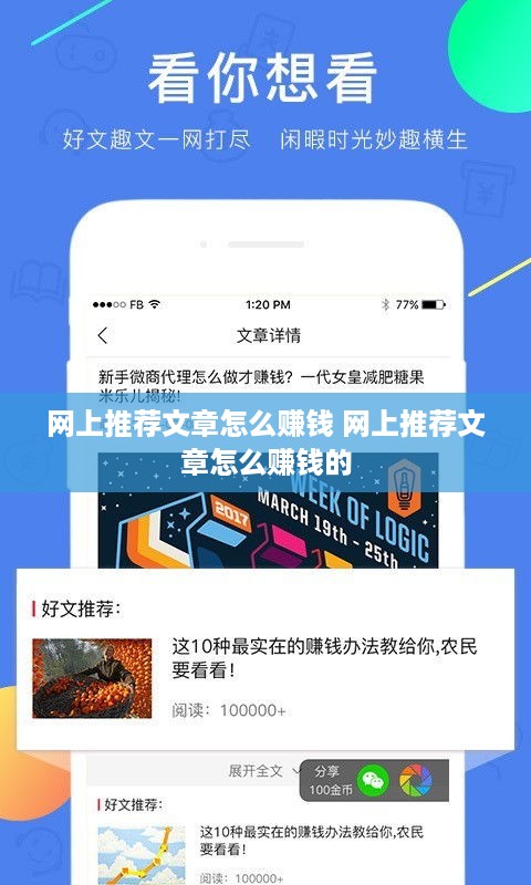 网上推荐文章怎么赚钱 网上推荐文章怎么赚钱的