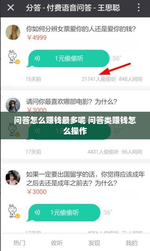 问答怎么赚钱最多呢 问答类赚钱怎么操作