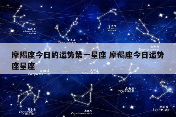 星座运贽_星座运程_星座运运