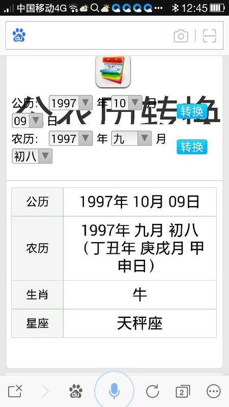 二月初八是什么星座 1980年农历二月初八是什么星座