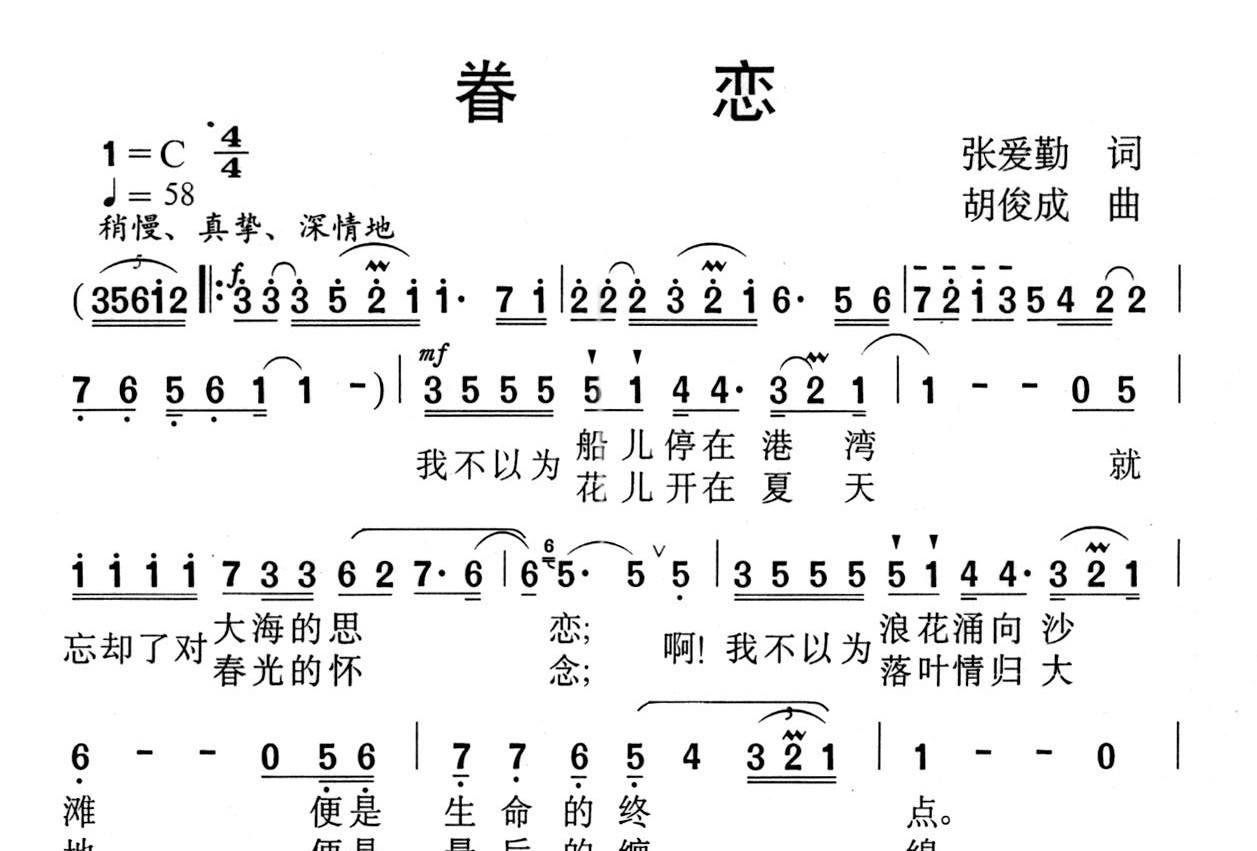 眷恋的意思是非常留恋眷恋是一个汉语词语,拼音juàn liàn基本释义1