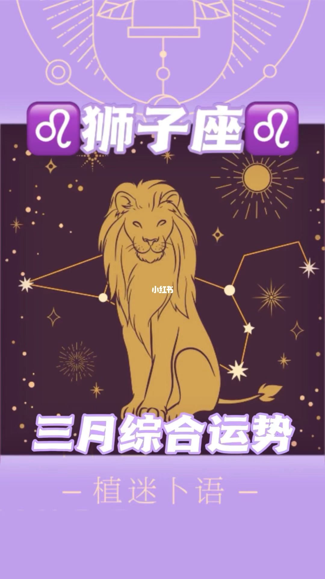 星座运势狮子座 星座运势狮子座11月运势